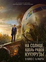 Превью постера #208585 к фильму "На солнце, вдоль рядов кукурузы" (2023)
