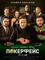 Превью постера #208666 к фильму "Покерфейс" (2022)