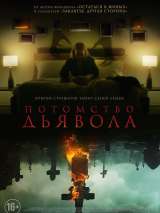 Превью постера #208957 к фильму "Астрал: Потомство" (2022)