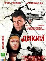 Превью постера #209135 к фильму "Дикий" (2009)