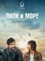 Превью постера #210302 к фильму "Лили и море"  (2022)