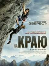 Превью постера #210634 к фильму "На краю"  (2022)