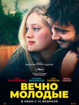 Превью постера #210722 к фильму "Вечно молодые"  (2022)