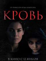 Превью постера #210953 к фильму "Кровь"  (2022)