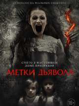 Превью постера #211326 к фильму "Метки тьмы" (2021)