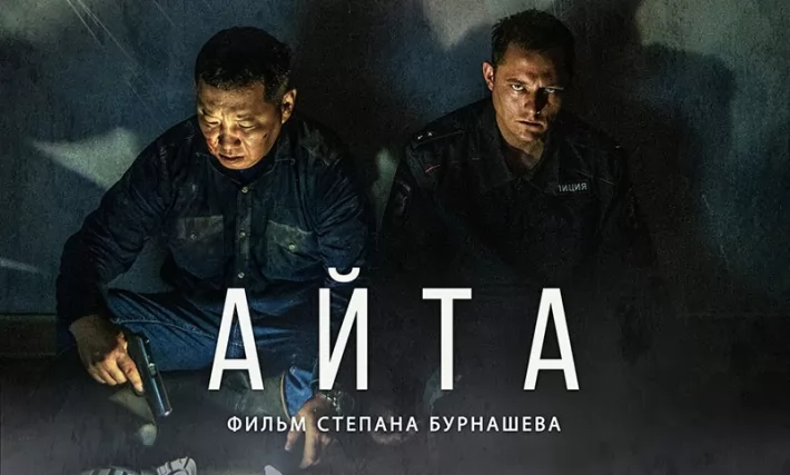 Минкульт отозвал прокатное удостоверение якутского фильма Айта