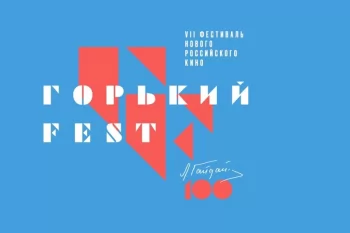 Объявлена программа кинофестиваля "Горький fest 2023"