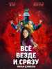 "Все везде и сразу" стал лидером премии независимого кино