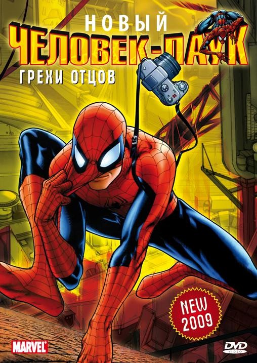 Человек-Паук: Грехи отцов / Spider-Man: Sins of the Fathers (1996) отзывы. Рецензии. Новости кино. Актеры фильма Человек-Паук: Грехи отцов. Отзывы о фильме Человек-Паук: Грехи отцов