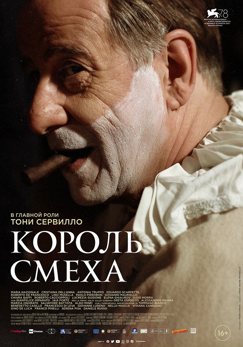 Король смеха / The King of Laughter (2021) отзывы. Рецензии. Новости кино. Актеры фильма Король смеха. Отзывы о фильме Король смеха