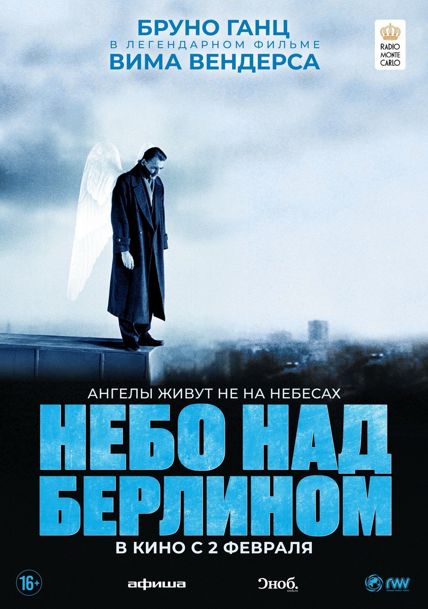 Небо над Берлином / Wings of Desire (1987) отзывы. Рецензии. Новости кино. Актеры фильма Небо над Берлином. Отзывы о фильме Небо над Берлином