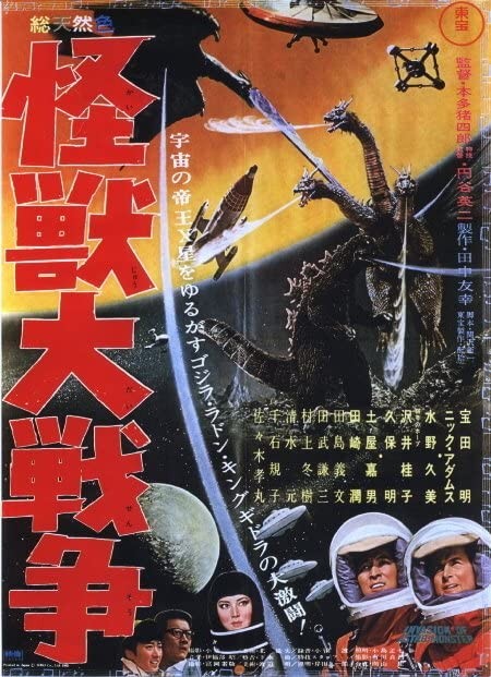 Годзилла против Монстра Зеро / Kaiju daisenso (1965) отзывы. Рецензии. Новости кино. Актеры фильма Годзилла против Монстра Зеро. Отзывы о фильме Годзилла против Монстра Зеро