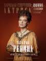 Постер к сериалу "Шаляпин"