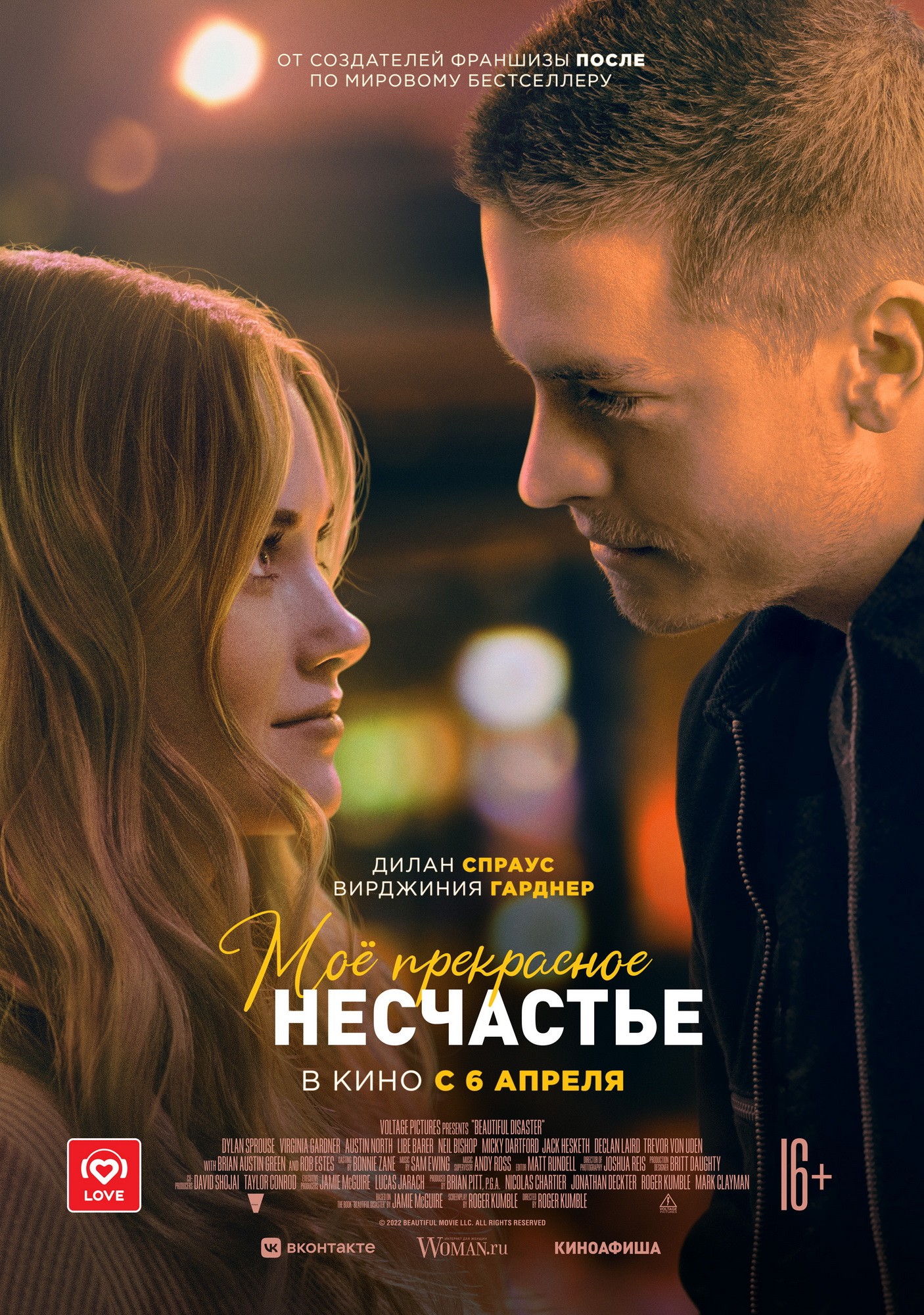 Мое прекрасное несчастье / Beautiful Disaster (2022) отзывы. Рецензии. Новости кино. Актеры фильма Мое прекрасное несчастье. Отзывы о фильме Мое прекрасное несчастье