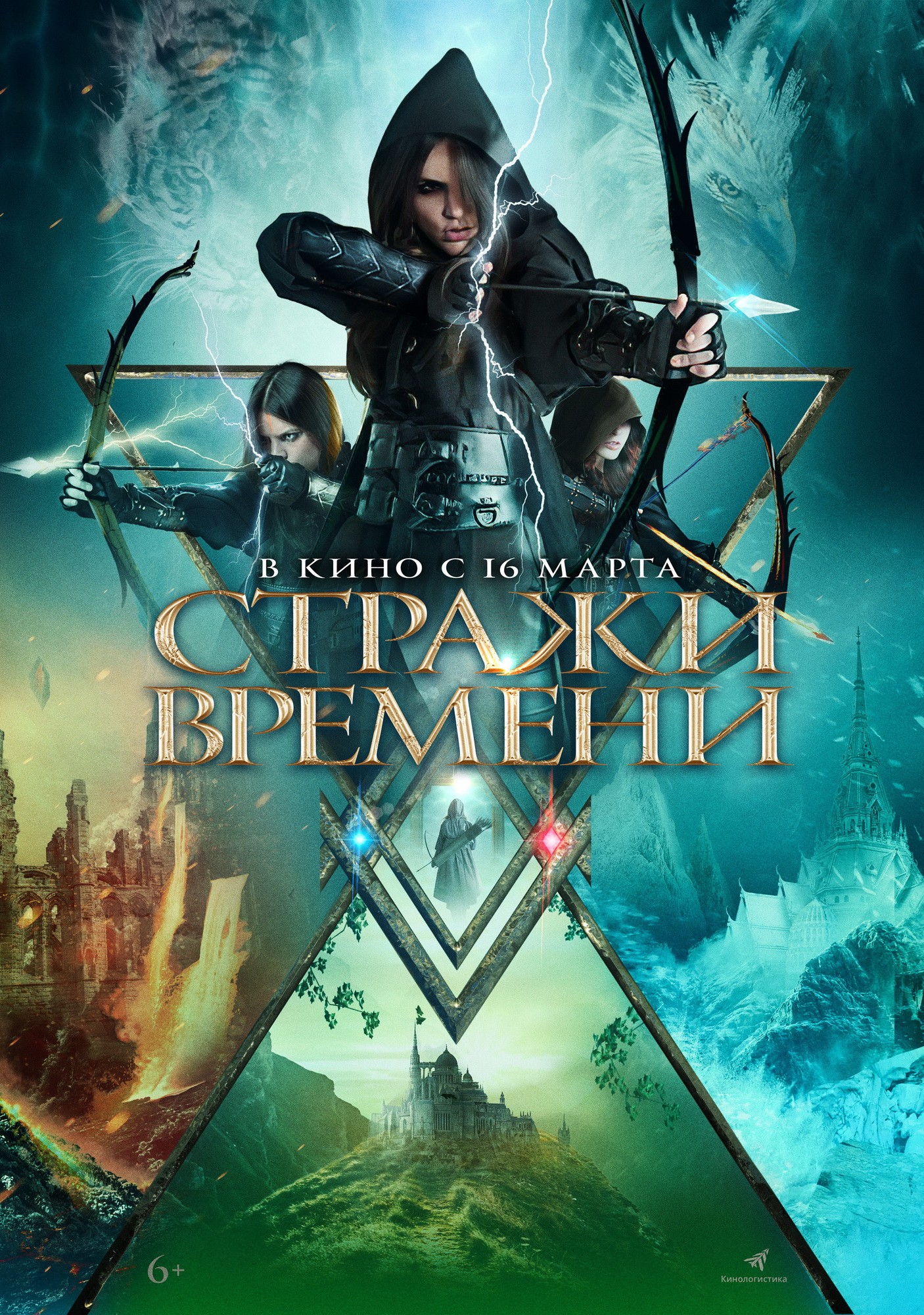 Стражи времени / Guardians of Time (2022) отзывы. Рецензии. Новости кино. Актеры фильма Стражи времени. Отзывы о фильме Стражи времени