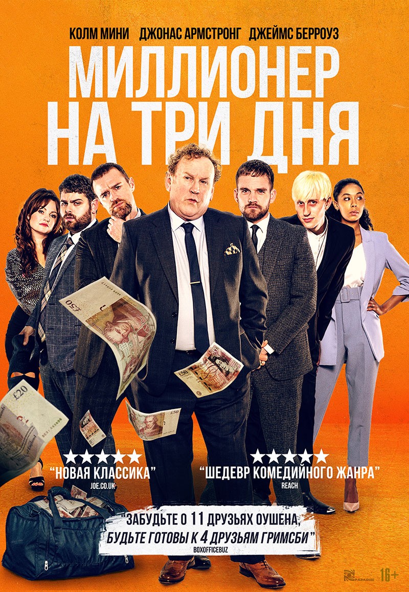 Миллионер на три дня / Three Day Millionaire (2022) отзывы. Рецензии. Новости кино. Актеры фильма Миллионер на три дня. Отзывы о фильме Миллионер на три дня