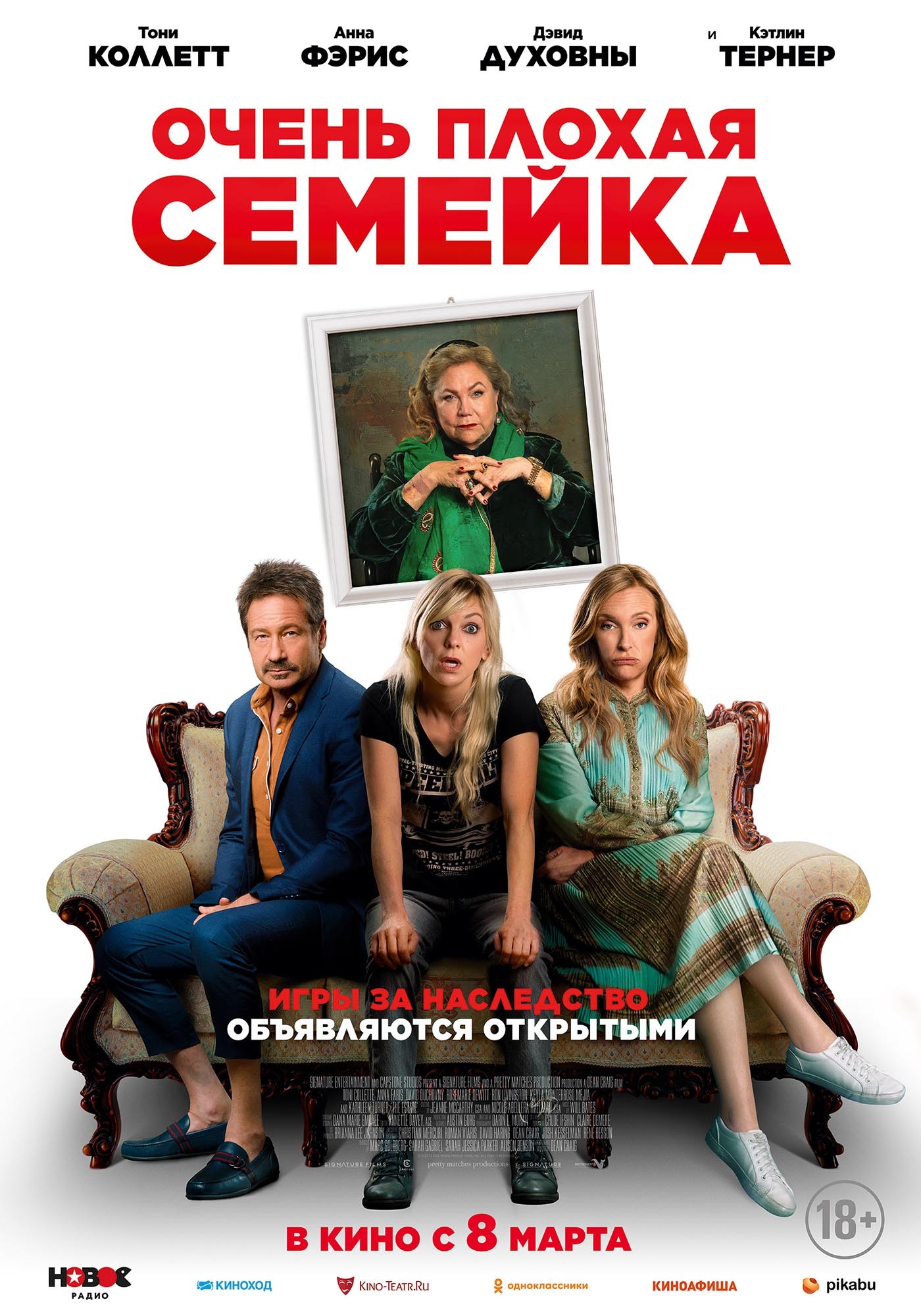 Очень плохая семейка / The Estate (2022) отзывы. Рецензии. Новости кино. Актеры фильма Очень плохая семейка. Отзывы о фильме Очень плохая семейка