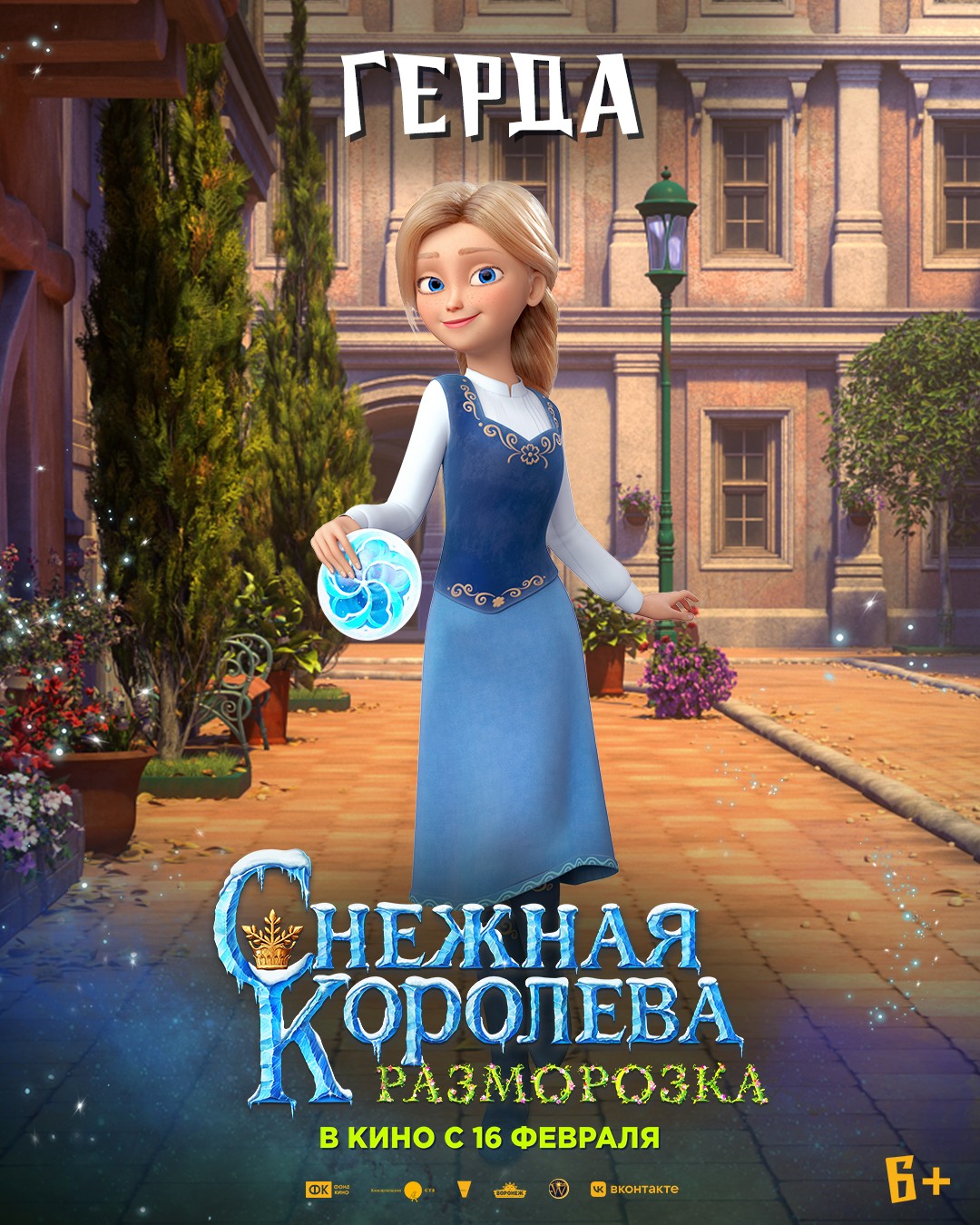 Снежная королева: Разморозка: постер N214057