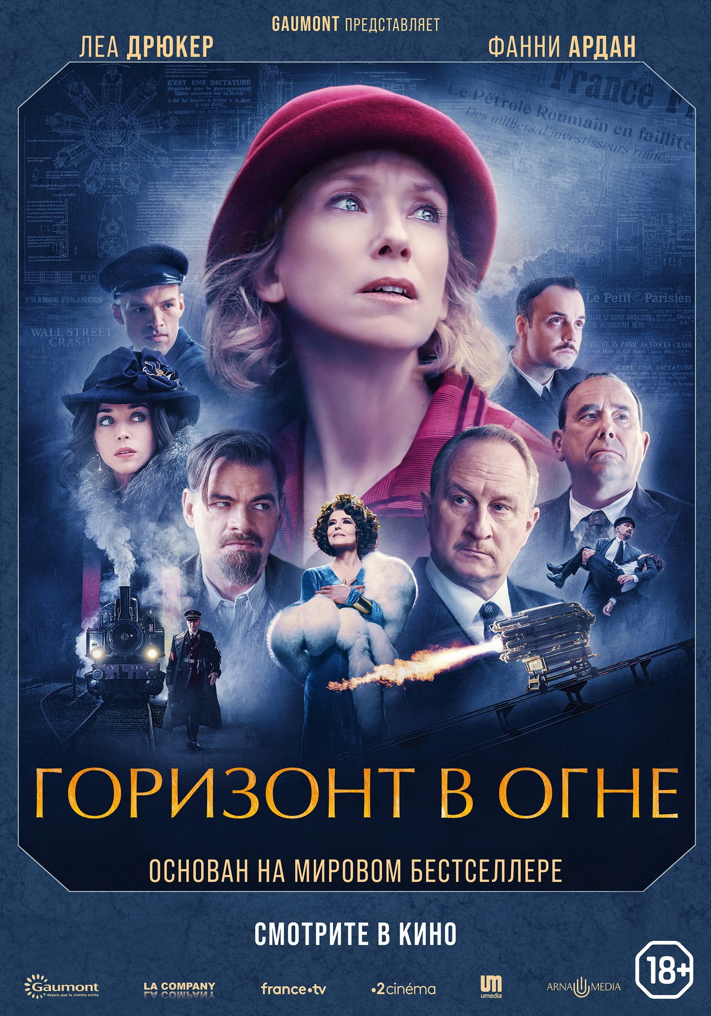 Горизонт в огне / Couleurs de l`incendie (2022) отзывы. Рецензии. Новости кино. Актеры фильма Горизонт в огне. Отзывы о фильме Горизонт в огне