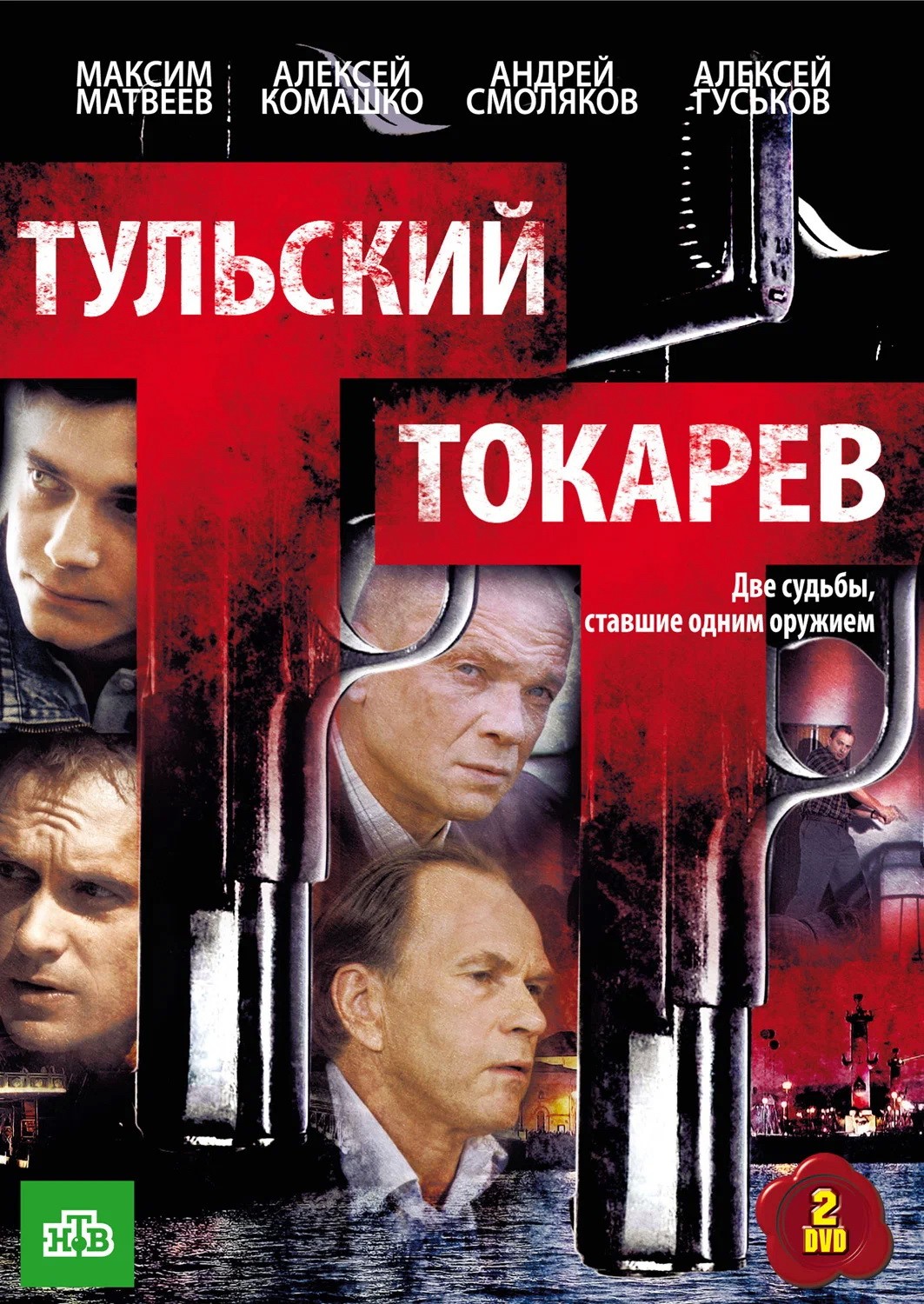 Тульский Токарев: постер N214494