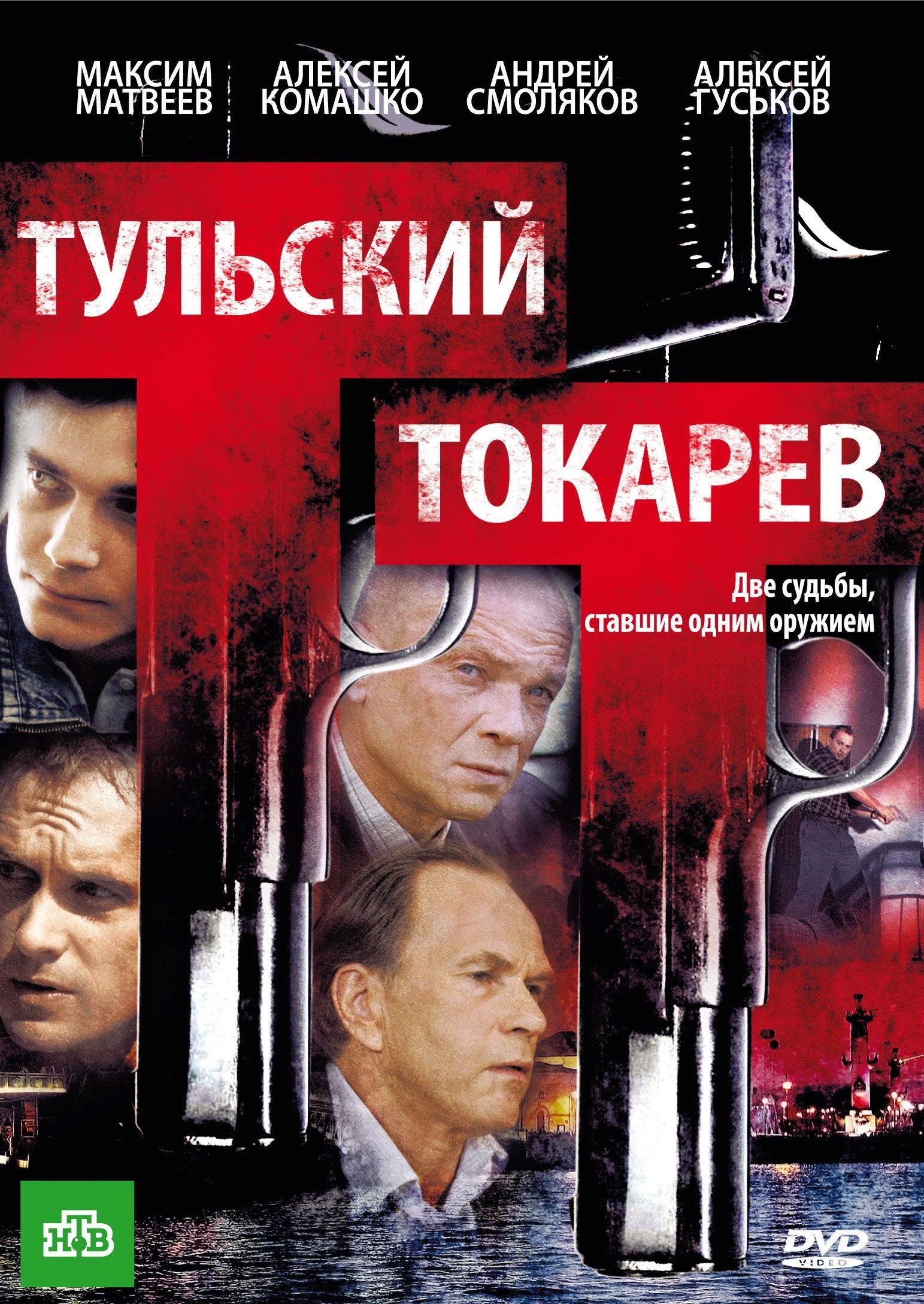 Тульский Токарев: постер N214495