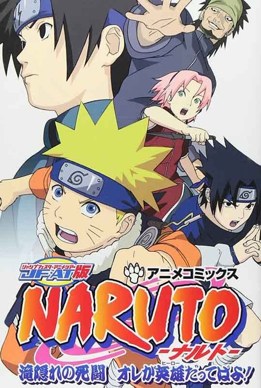 Наруто: Битва на Хидден-Фоллс / Naruto: Takigakure no shito Ore ga eiyu Dattebayo! (2003) отзывы. Рецензии. Новости кино. Актеры фильма Наруто: Битва на Хидден-Фоллс. Отзывы о фильме Наруто: Битва на Хидден-Фоллс