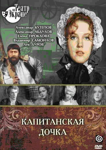 Капитанская дочка (1978) отзывы. Рецензии. Новости кино. Актеры фильма Капитанская дочка. Отзывы о фильме Капитанская дочка