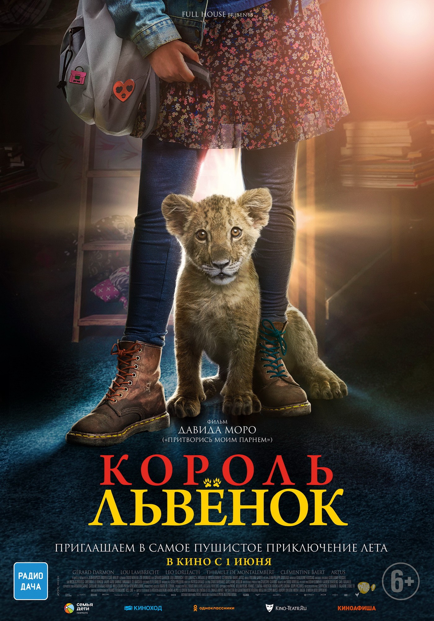 Король-львенок: постер N214572