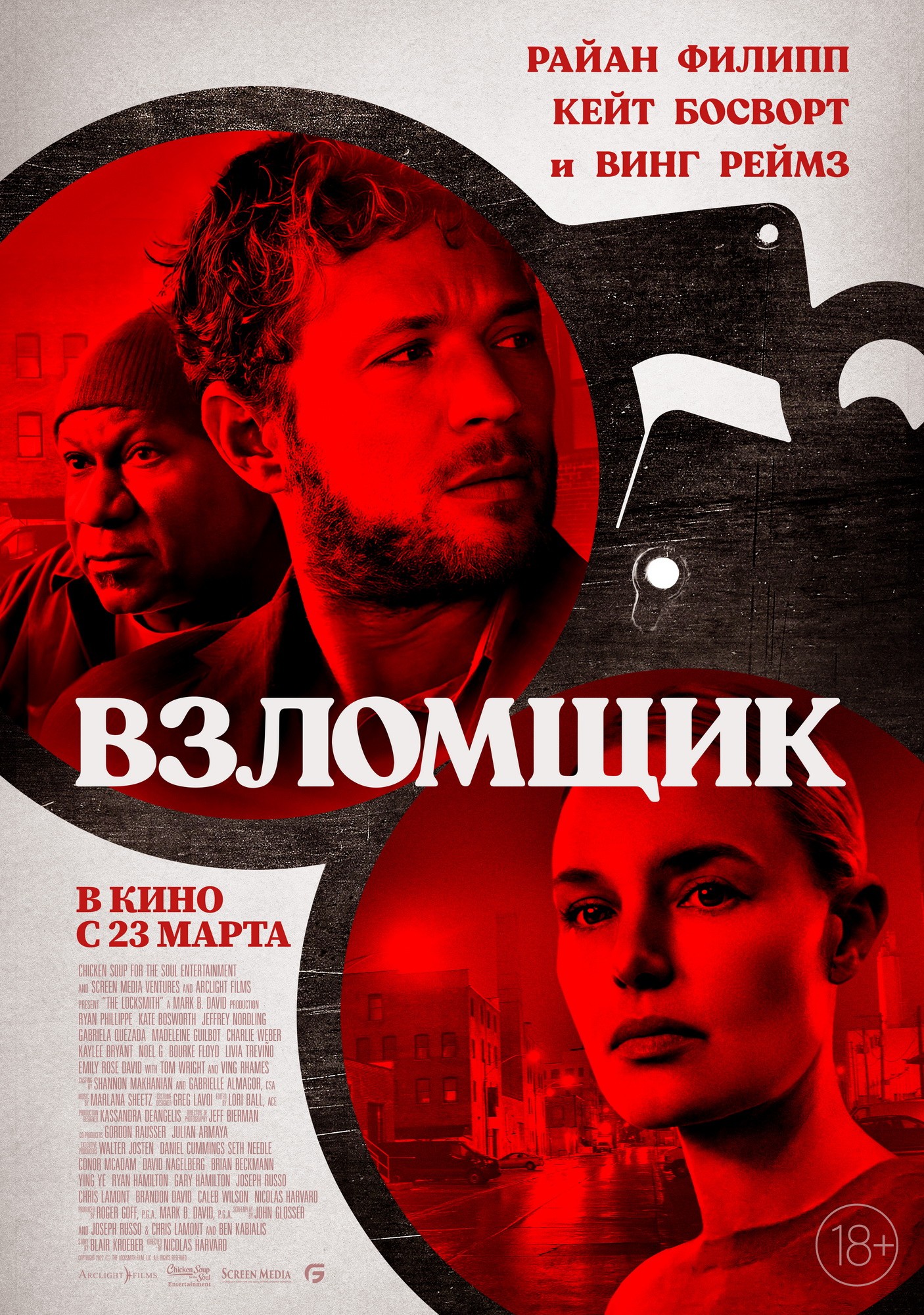 Взломщик / The Locksmith (2023) отзывы. Рецензии. Новости кино. Актеры фильма Взломщик. Отзывы о фильме Взломщик