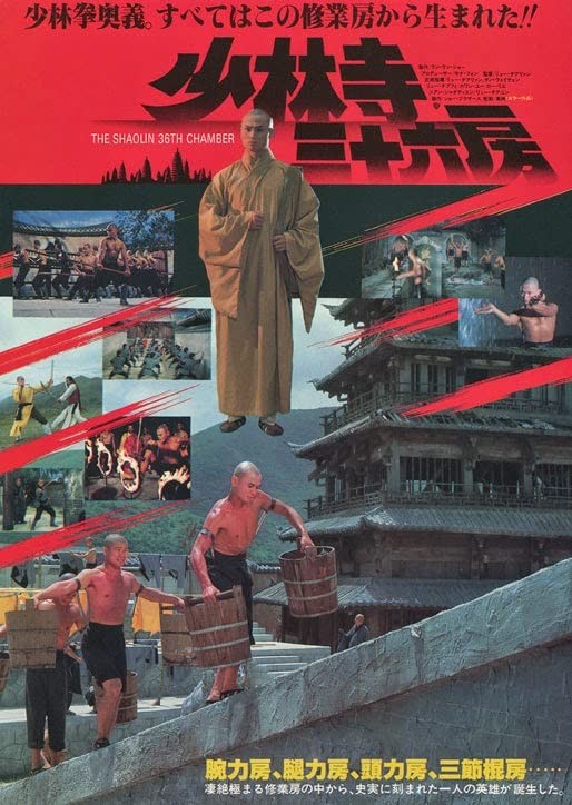 36 ступеней Шаолиня / Shao Lin san shi liu fang (1978) отзывы. Рецензии. Новости кино. Актеры фильма 36 ступеней Шаолиня. Отзывы о фильме 36 ступеней Шаолиня