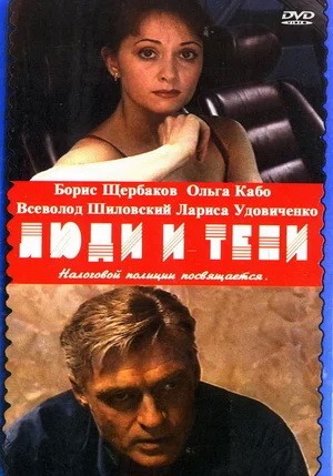 Люди и тени: Секреты кукольного театра: постер N214842