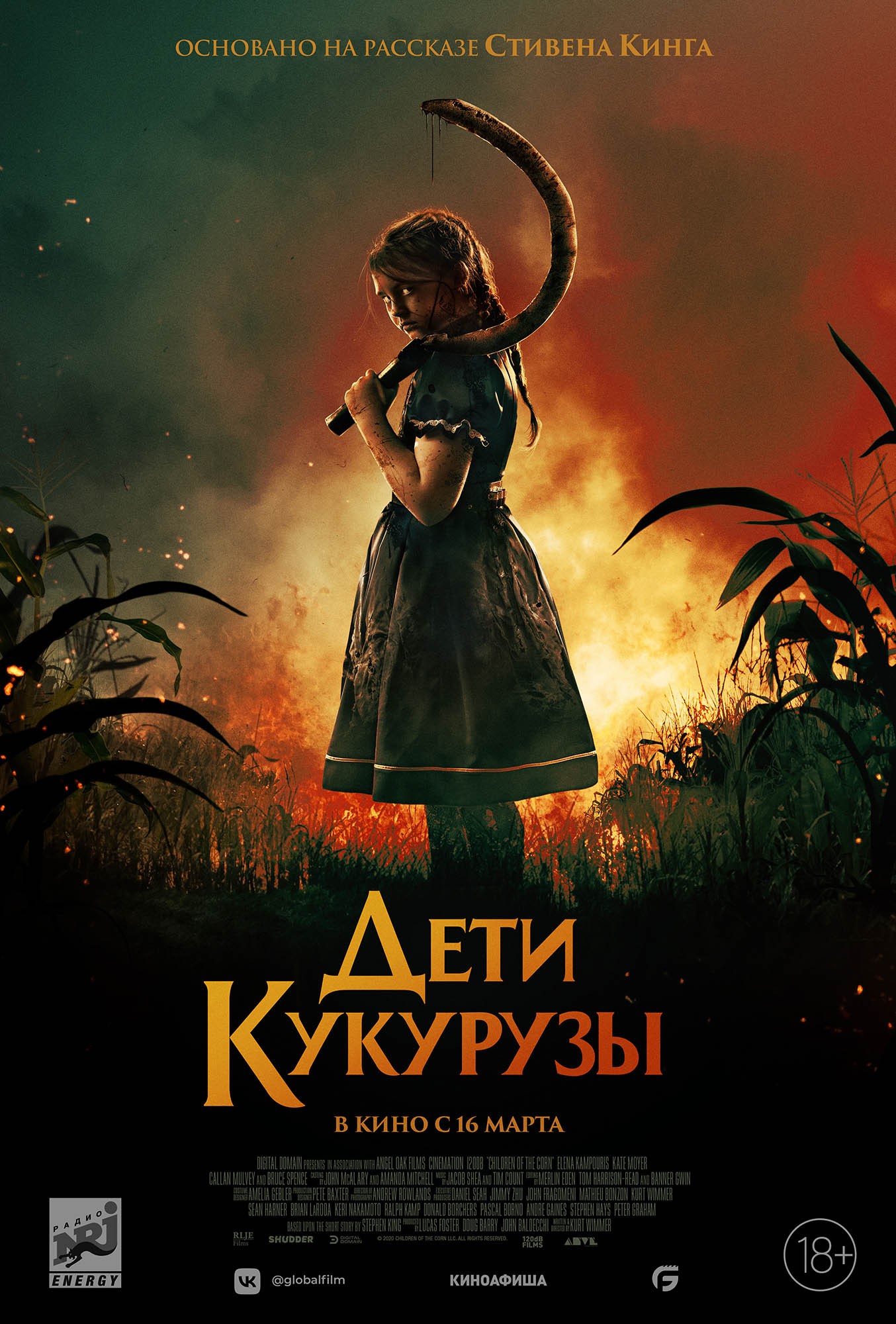 Дети кукурузы / Children of the Corn (2020) отзывы. Рецензии. Новости кино. Актеры фильма Дети кукурузы. Отзывы о фильме Дети кукурузы