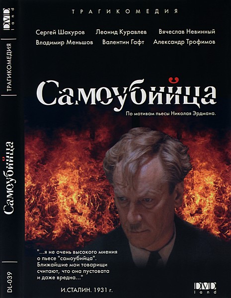 Самоубийца: постер N215449