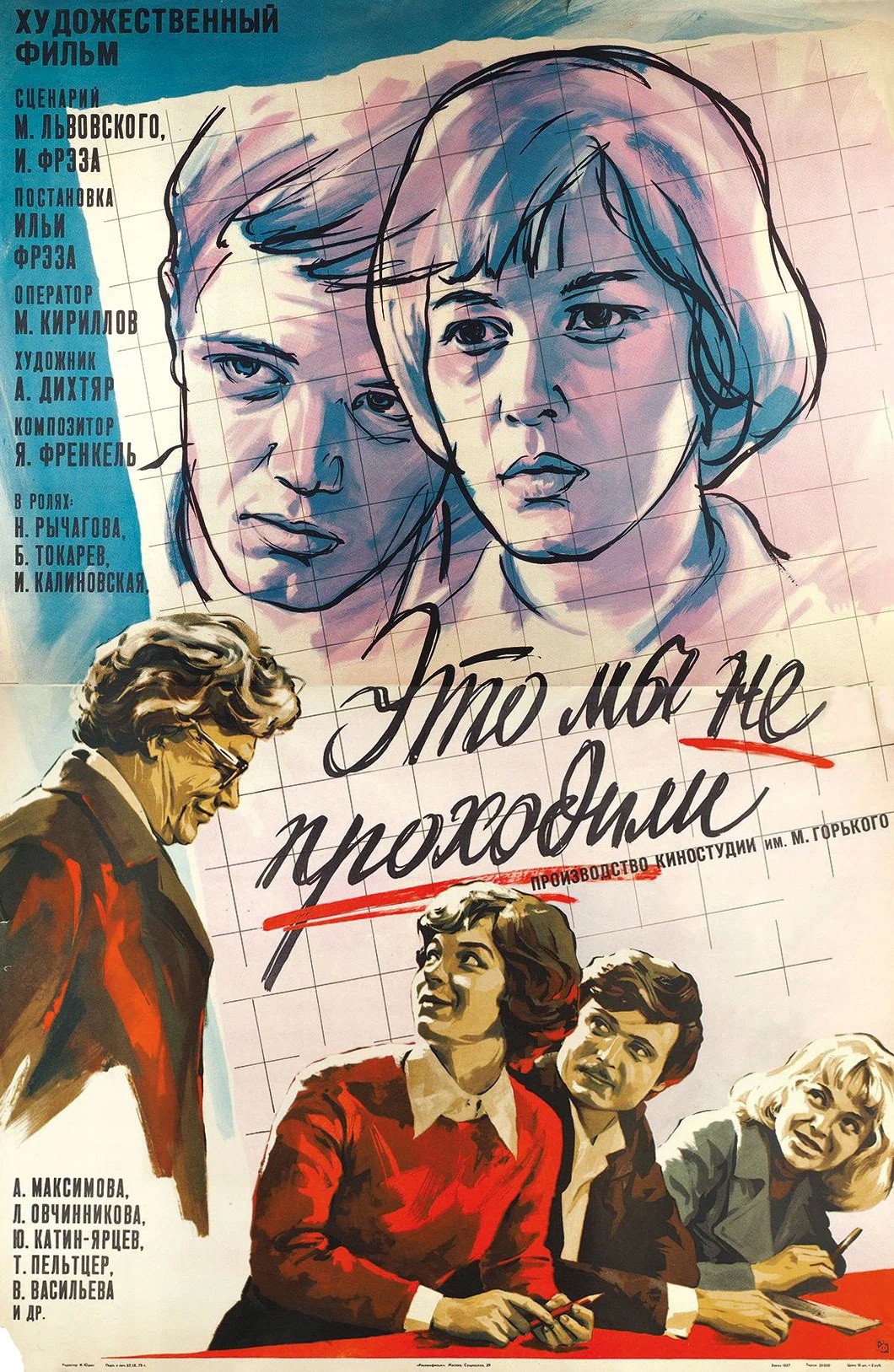 Это мы не проходили: постер N215513