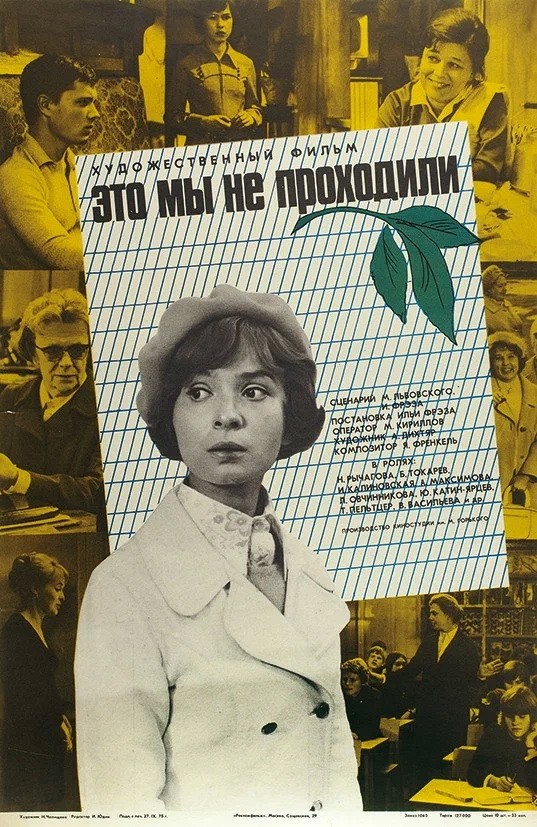 Это мы не проходили (1975) отзывы. Рецензии. Новости кино. Актеры фильма Это мы не проходили. Отзывы о фильме Это мы не проходили