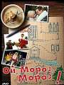 Ой, мороз, мороз!