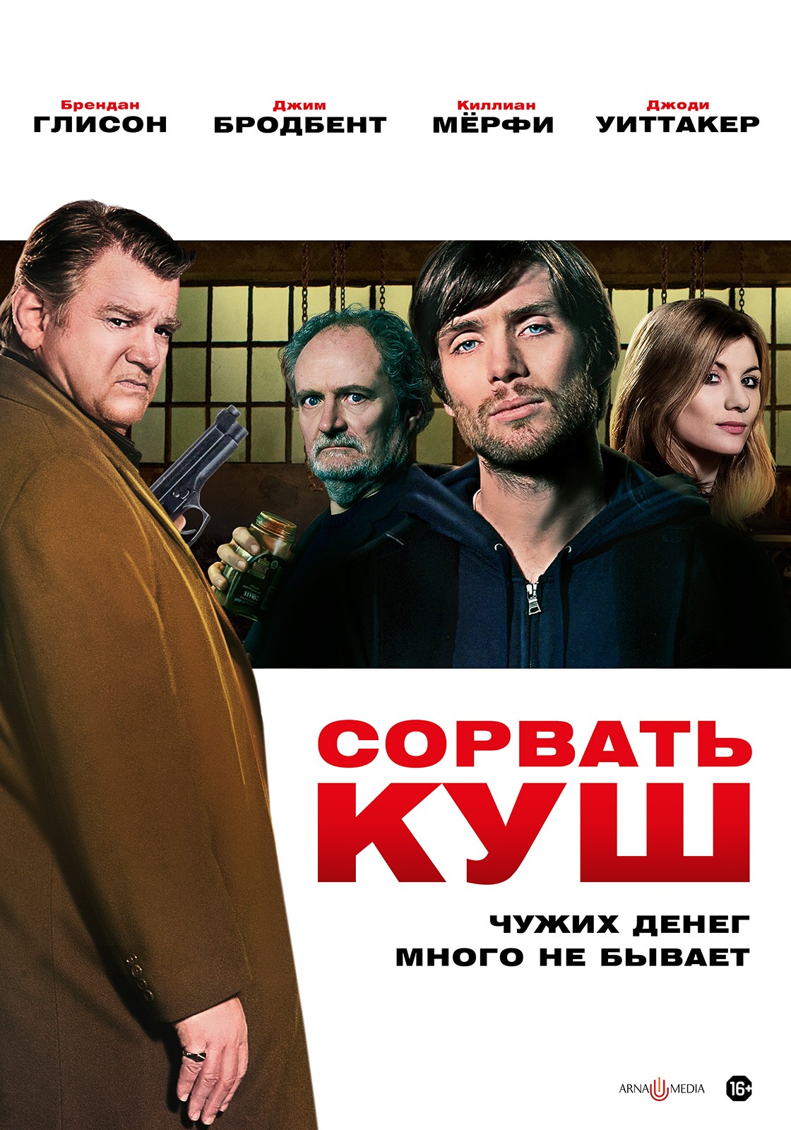 Сорвать куш / Perrier`s Bounty (2009) отзывы. Рецензии. Новости кино. Актеры фильма Сорвать куш. Отзывы о фильме Сорвать куш