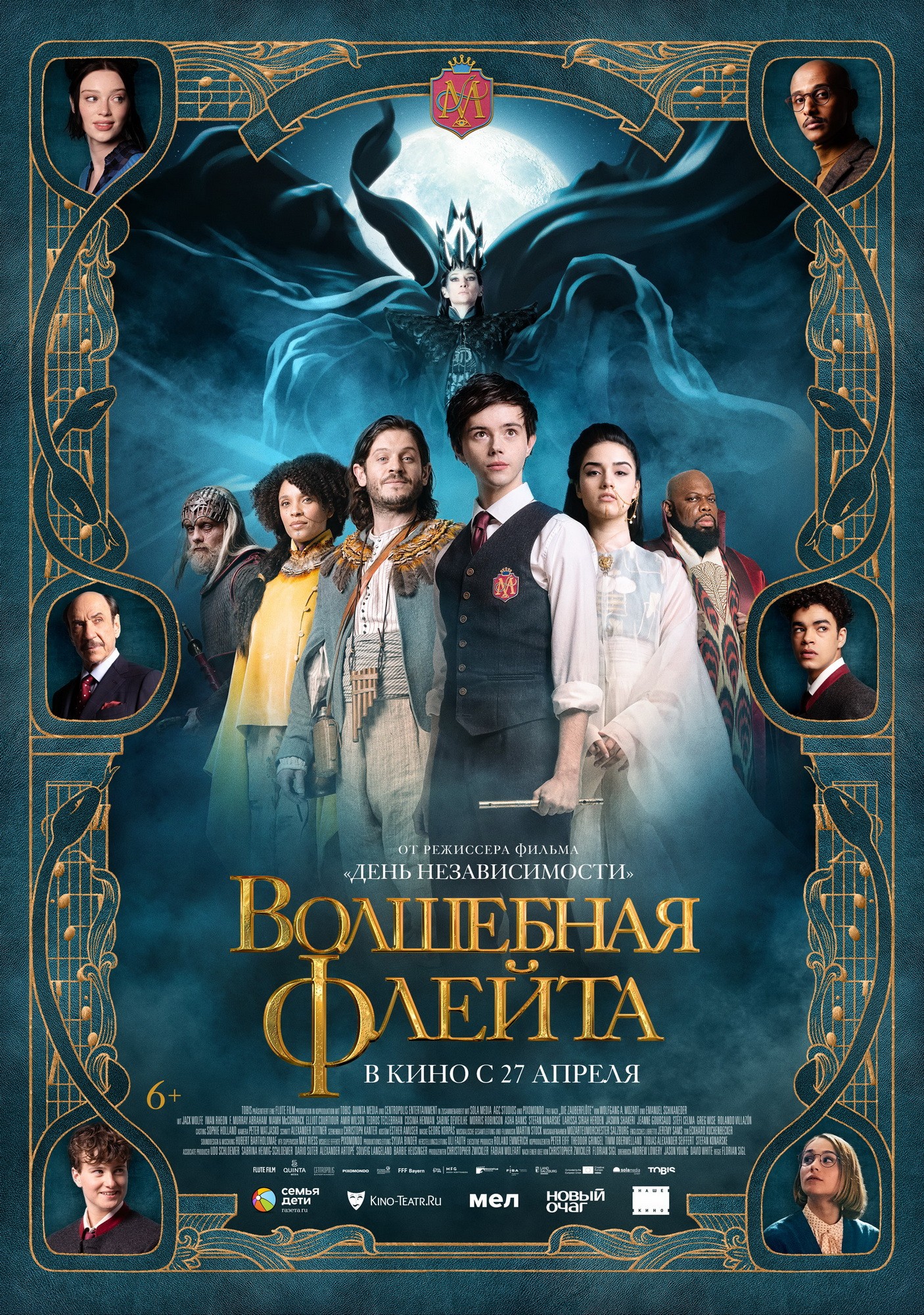 Волшебная флейта / The Magic Flute (2022) отзывы. Рецензии. Новости кино. Актеры фильма Волшебная флейта. Отзывы о фильме Волшебная флейта