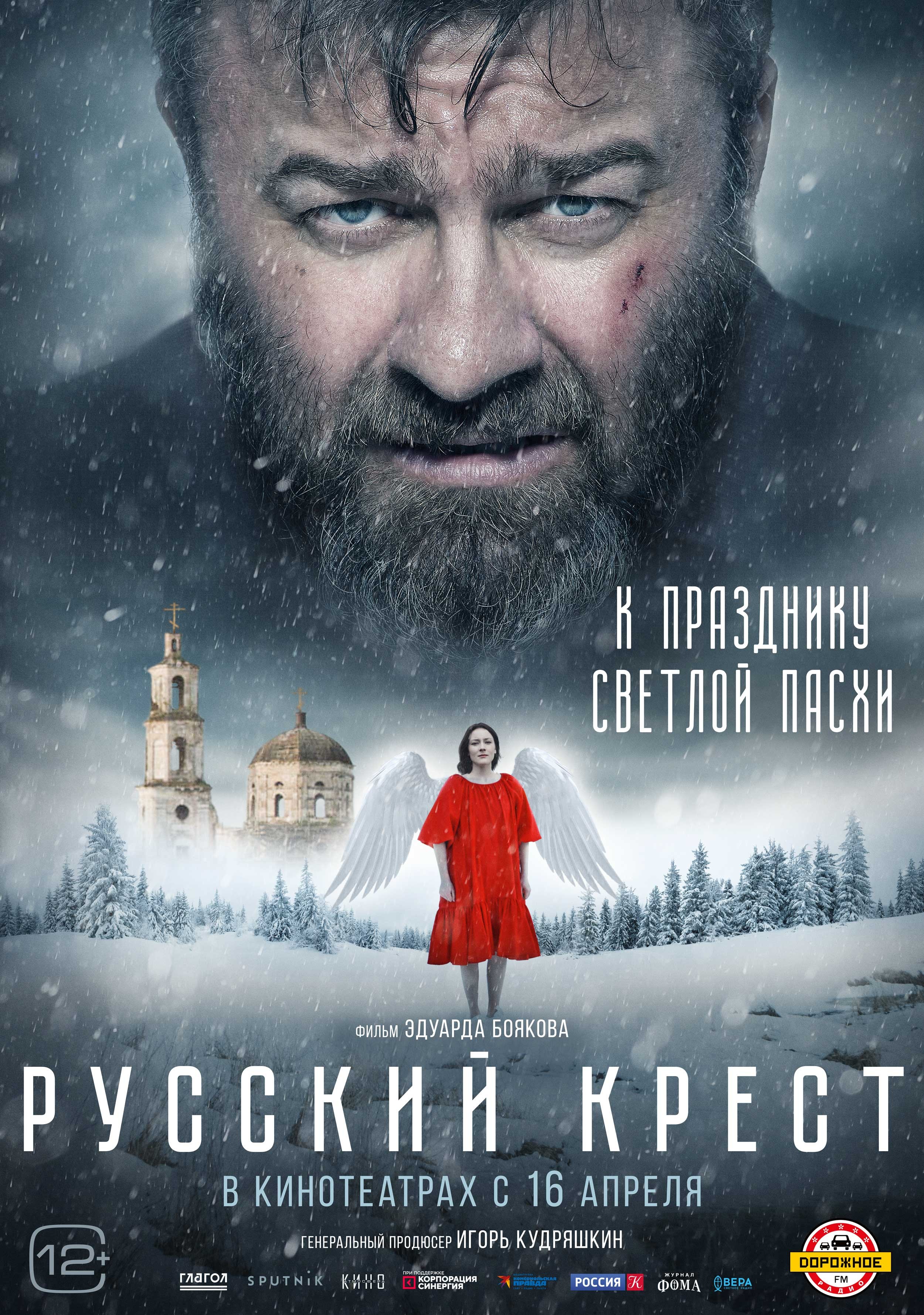 Русский крест: постер N215799