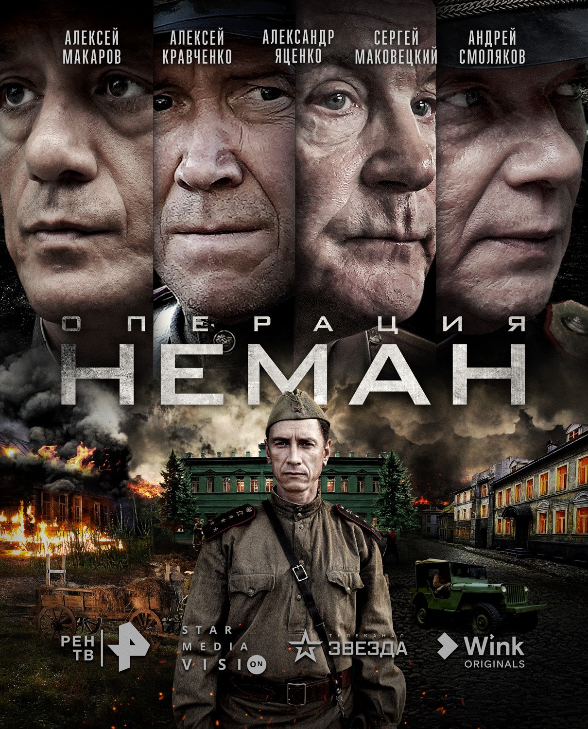 Операция "Неман"