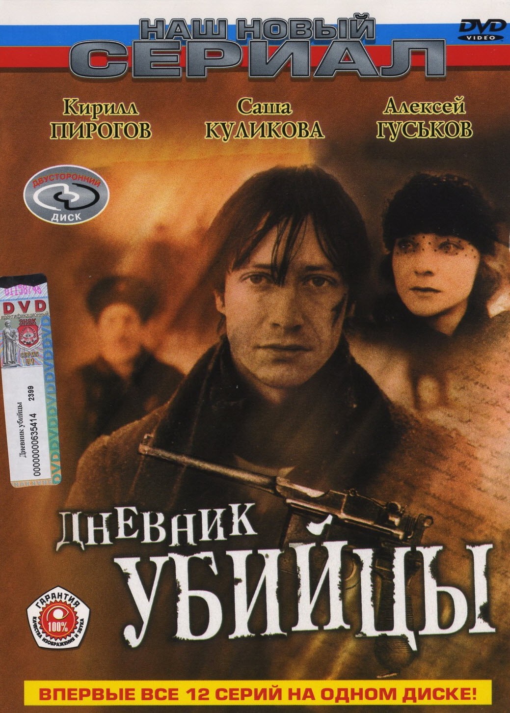 Дневник убийцы: постер N215926