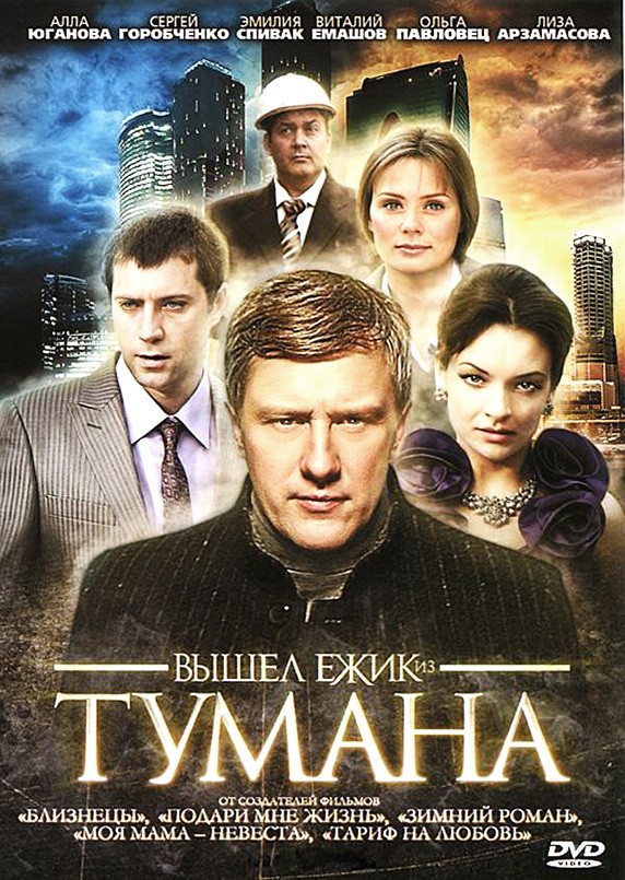 Вышел ежик из тумана: постер N215931