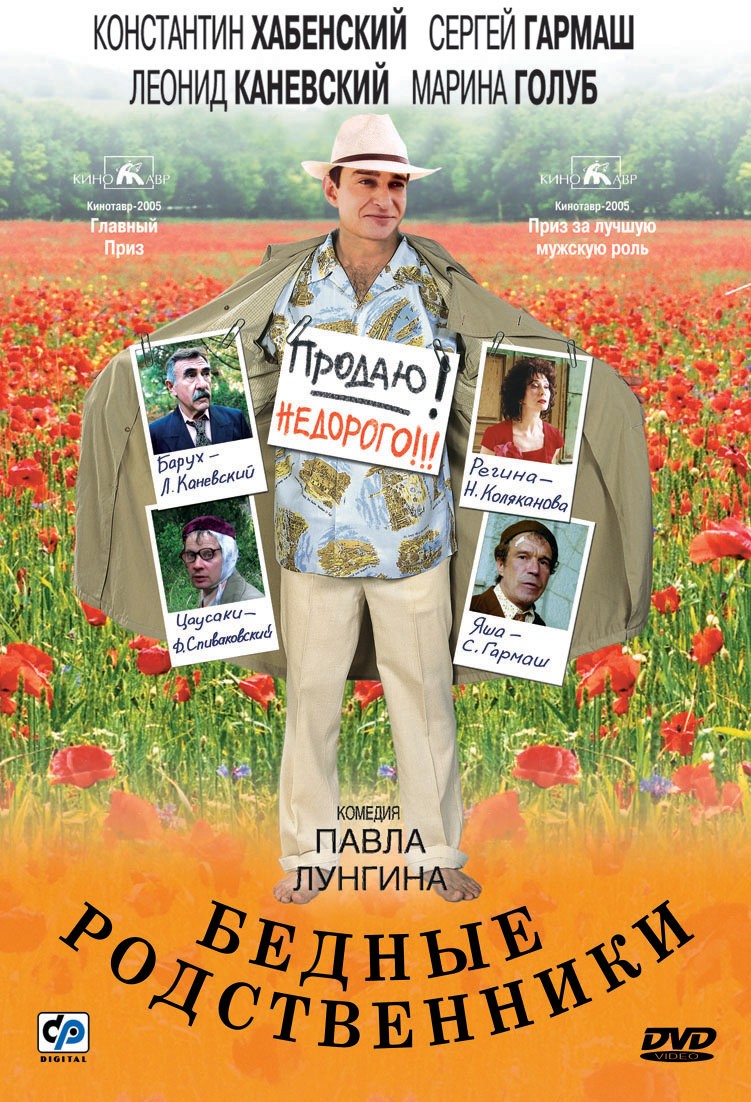 Бедные родственники: постер N216001