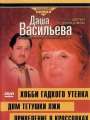 Даша Васильева 4. Любительница частного сыска: Приведение в кроссовках