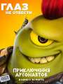 Постер к мультфильму "Приключения аргонавтов"