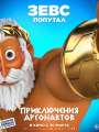 Постер к мультфильму "Приключения аргонавтов"