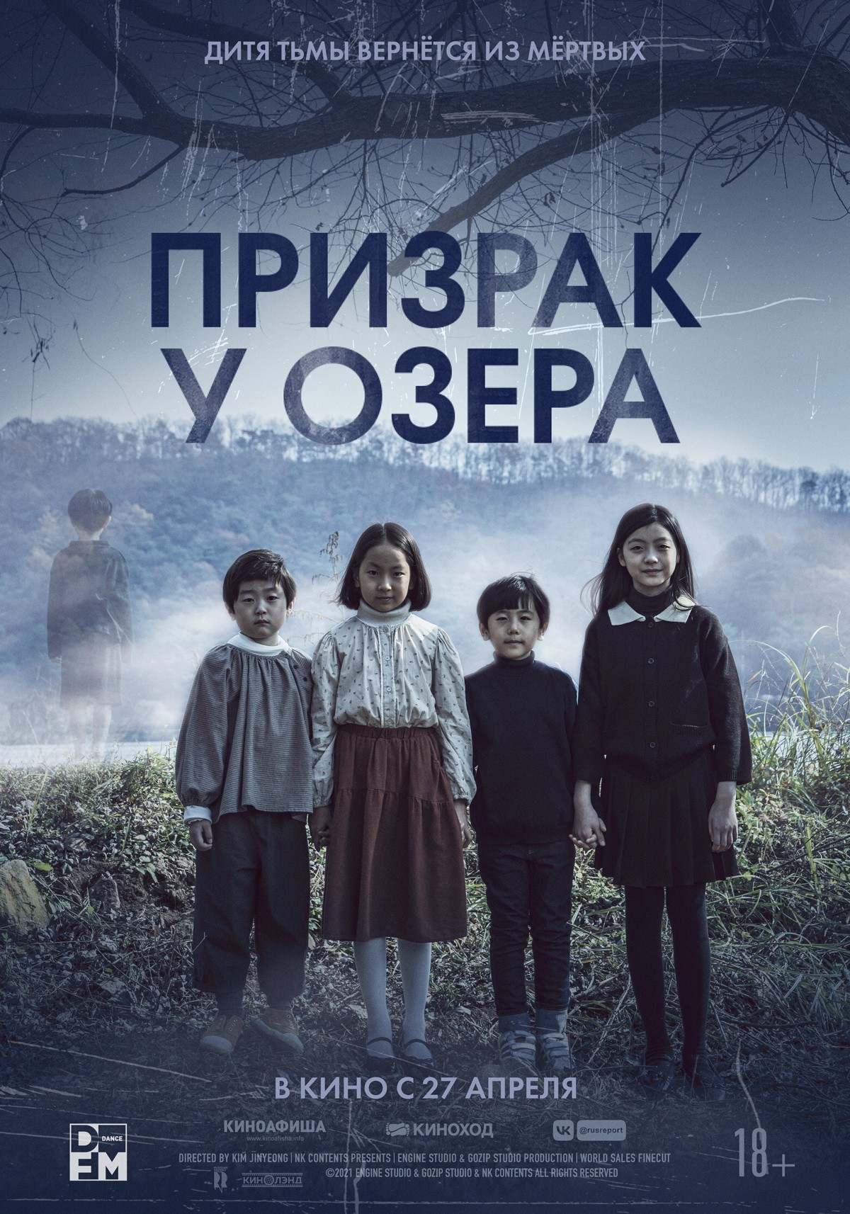 Призрак у озера / The Other Child (2022) отзывы. Рецензии. Новости кино. Актеры фильма Призрак у озера. Отзывы о фильме Призрак у озера