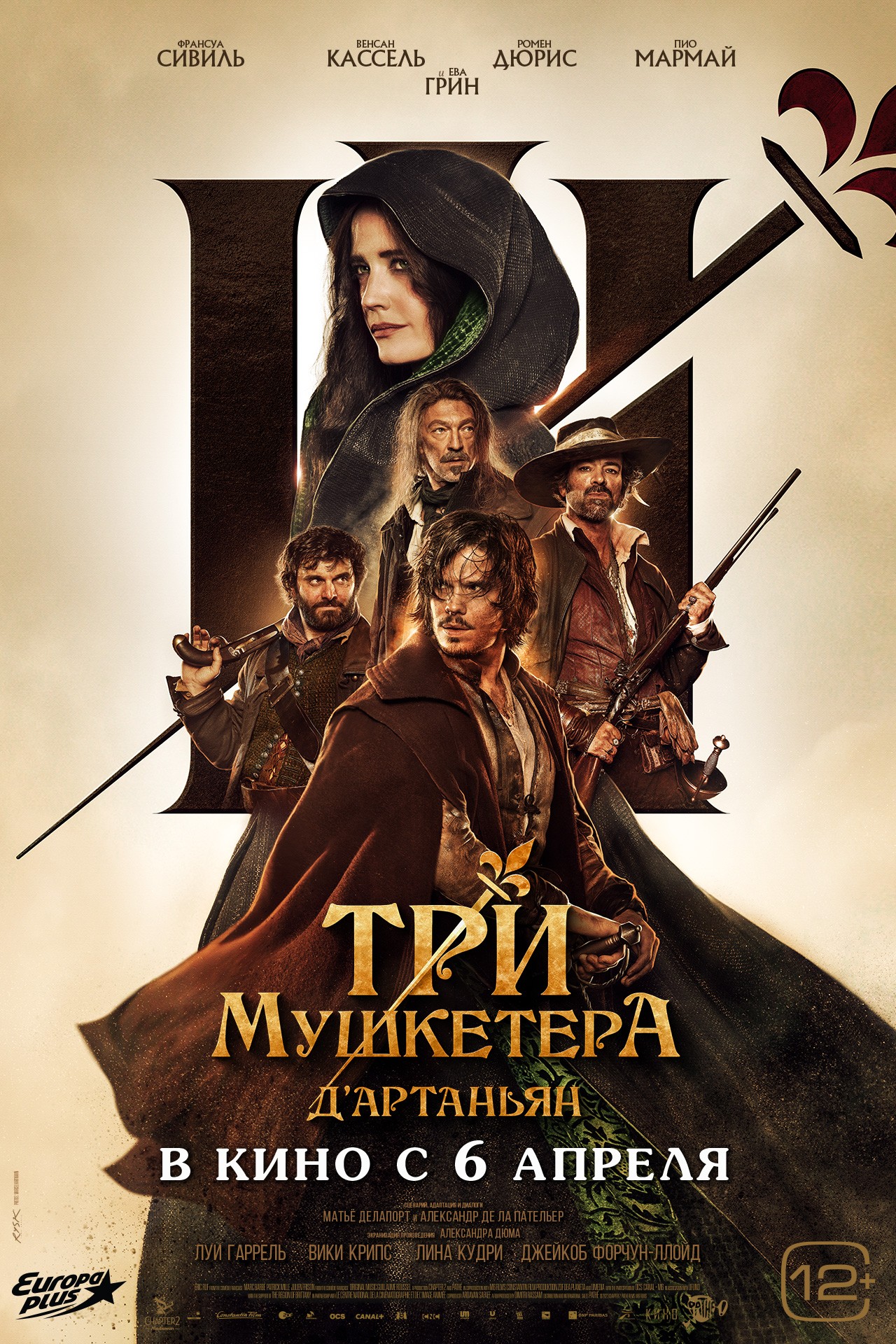 Три мушкетера: Д`Артаньян: постер N216188