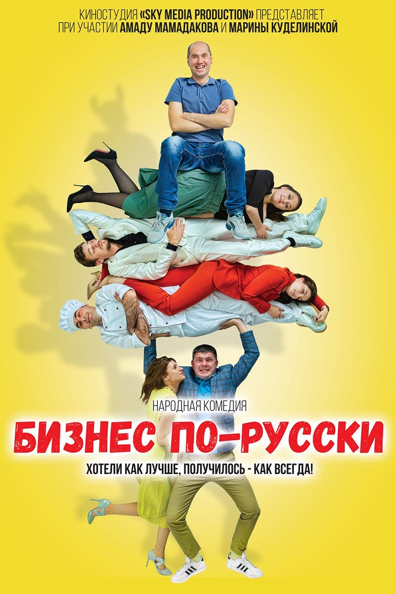 ΠΠΈΠ·Π½Π΅Ρ ΠΏΠΎ-ΡΡΡΡΠΊΠΈ (2022) ΠΎΡΠ·ΡΠ²Ρ. Π Π΅ΡΠ΅Π½Π·ΠΈΠΈ. ΠΠΎΠ²ΠΎΡΡΠΈ ΠΊΠΈΠ½ΠΎ. ΠΠΊΡΠ΅ΡΡ ΡΠΈΠ»ΡΠΌΠ° ΠΠΈΠ·Π½Π΅Ρ ΠΏΠΎ-ΡΡΡΡΠΊΠΈ. ΠΡΠ·ΡΠ²Ρ ΠΎ ΡΠΈΠ»ΡΠΌΠ΅ ΠΠΈΠ·Π½Π΅Ρ ΠΏΠΎ-ΡΡΡΡΠΊΠΈ