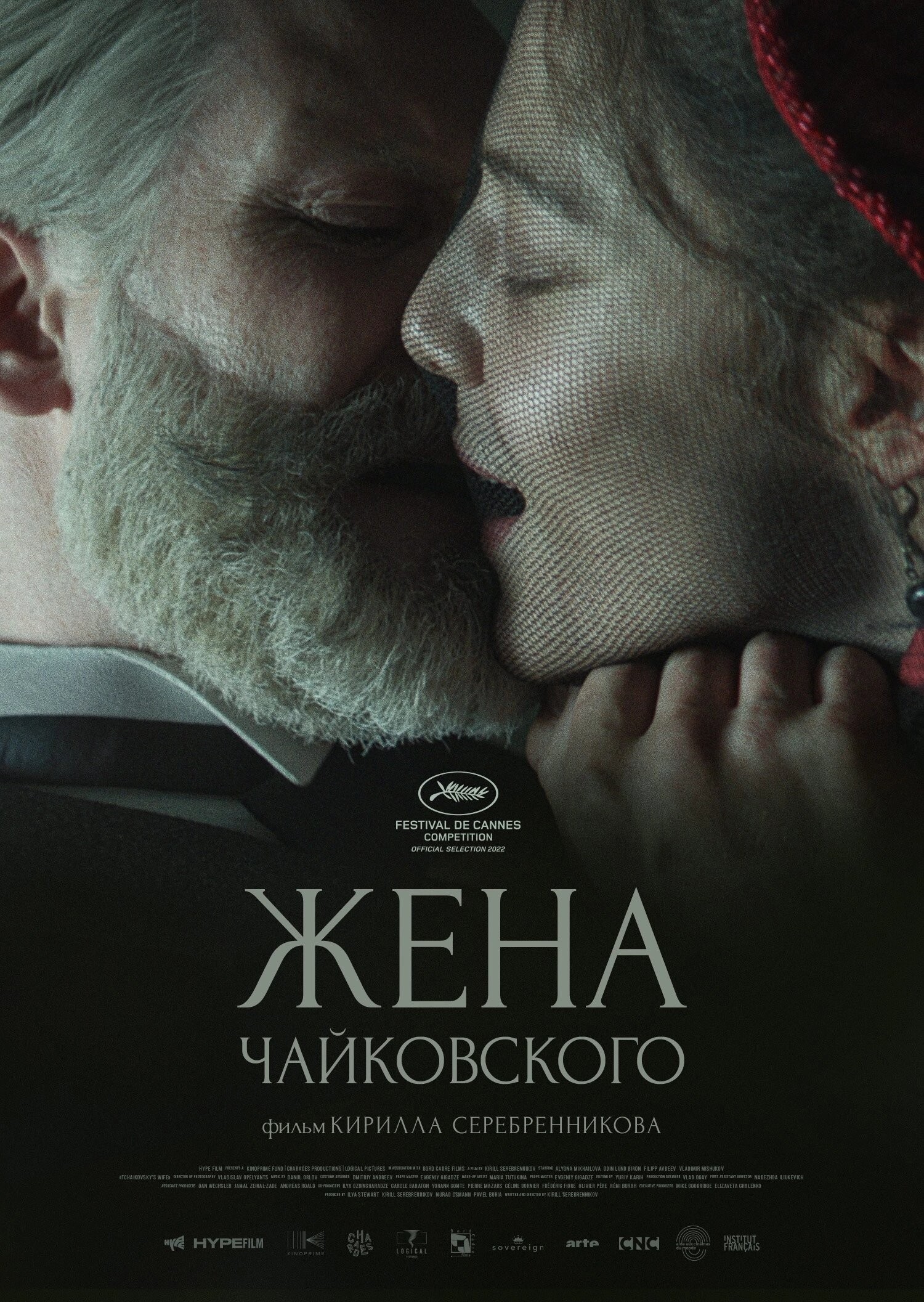 Жена Чайковского: постер N216326